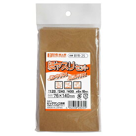 ビッグマン(Bigman) 紙ヤスリミニセット #120#240#400 18枚入り(各6枚) BYR-25 DIY・ホビー・キッチンやトイレの掃除に