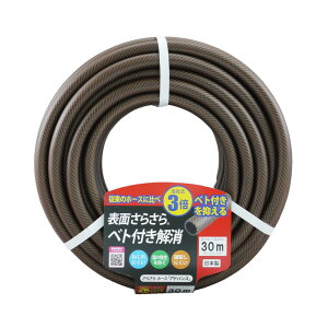 三洋化成 さ ら さ らホースアドバンス 30m ブラウン NBA-1520L 30BR