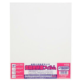三共理化学 高精度仕上げ! 超精密研磨フィルム #15000 (0.3ミクロン) DIY、ホビー、プラスチック類の仕上研磨・クリーニングに