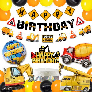 HaHaHa! 工事現場 はたらく車 誕生日 飾り付け バルーン セット 男の子 バースデー パーティー HAPPY BIRTHDAY 風船 ガーランド ケーキトッパー (工事現場)