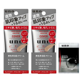 UNO(ウーノ) 【まとめ買い】 ウーノ フェイスカラークリエイター(カ バ ー) メンズBBクリーム SPF30 PA+++ 30g×2+おまけ メンズ メイク BBクリーム 毛穴 ニキビ跡 シミ 汗 洗顔で落とせる 男性化 粧 品 ファンデーション 【Ama zon.co .jp限定】