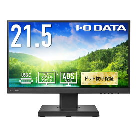 アイ・オー・データ モニター 21.5インチ ADSパネル 非光沢 ブラック(HDMI/アナログRGB/DisplayPort/USB Type-C/スピーカー付/高さ調整/縦横回転/VESA対応/メ ー カ ー/土日サポート/日本メー カー/無輝点保 証) EX-C221DB-F