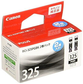 【マラソンエントリーでポイント10倍】Canon Canon 純正 インクカー トリッジ BCI-325 ブラック 2個パック BCI-325PGBK2P