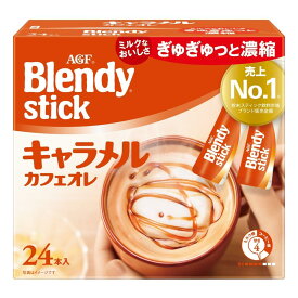AGF ブレンディ スティック キャラメルカフェオレ 24本 【スティックコーヒー】