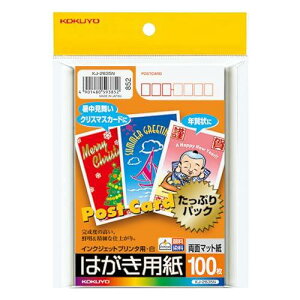 コクヨ(KOKUYO) インクジェットプリンタ用はがき用紙(両面マット紙) ハガキ 100枚 KJ-2635
