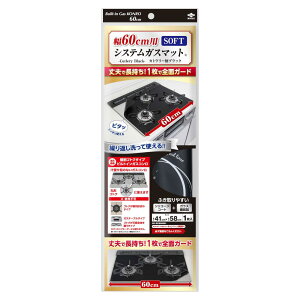 東洋アルミ システム ガスマット 3口 用 幅60cm ガラス繊維だから丈夫で長持ち フィット カトラリーブラック 約41cm×58cm 1枚 S3111