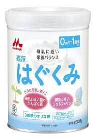 森永 はぐくみ 小缶 300g 0ヶ月~1歳 新生児 赤ちゃん 粉ミルク ラクトフェリン 3種類のオリゴ糖