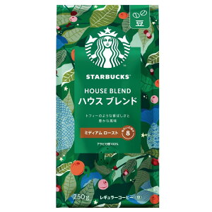 スターバックス コーヒー ハウス ブレンド 250g 【 豆 】【 レギュラー コーヒー 】