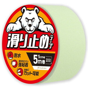 KURASHI 滑り止めテープ 屋外 階段 転倒防止 耐水 貼るだけ簡単 鉱物粒子 5cm幅×5m (全面蛍光)