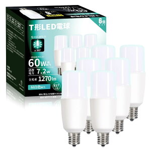 LED電球 T形 E17口金 60W形相当 7.2W 昼白色 5000K 1270lm 高演色性 断熱材施工器具対応 電球型蛍光灯 全方向タイプ 風呂 キッチン 洗面所照明 T形タイプ 6個セット (T形 E17口金 昼白色 60W形相当)