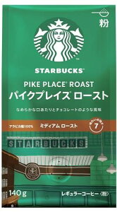 スターバックス レギュラーコーヒー 粉 パイクプレイス ロースト 140g,レギュラーコーヒー,ミディアム ロースト