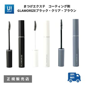 GLAMORIZE まつエク コーティング剤 Eyelash (CLEAR COATING- クリアコーティング)マツエク まつげエクステ