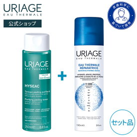 【 URIAGE 公式 】ユリアージュ ウォーター 150mL + イセアーク ピュリファイイング トナー 250mL セット | ユリアージュ | 化粧水 ミスト化粧水 ダーマコスメ フランス 温泉水 敏感肌 保湿 角質ケア ユリアージュ温泉水 顔 背中 / EAU THERMALE HYSEAC