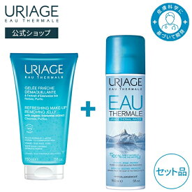 【 URIAGE 公式 】ユリアージュ ウォーター 150mL + ユリアージュ クレンジングジェリー セット | ユリアージュ | 化粧水 ミスト化粧水 ダーマコスメ スキンケアセット ユリアージュ温泉水 ミネラル 保湿 肌にやさしい / EAU THERMALE FACE HYGIENE