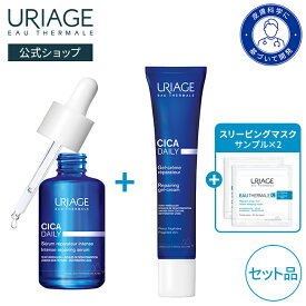 【 URIAGE 公式 】ユリアージュ シカデイリー セラム 30mL + シカデイリー ジェルクリーム 40mL セット | ユリアージュ | CICA 美容液 ダーマコスメ 無香料 敏感肌 アルコールフリー ハリ ヒアルロン酸 ビタミンB5 ツボクサ葉エキス / BARIEDERM-CICA
