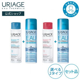 【 URIAGE 公式 】ユリアージュ ウォーター150ml + ユリアージュ サーマル クレンジングウォーター ( 乾燥肌用 / 敏感肌用) 250mL | ユリアージュ | 化粧水 ミスト化粧水 フェイスミスト ダーマコスメ 敏感肌 敏感肌 日焼けした肌に うるおい / EAU THERMALE