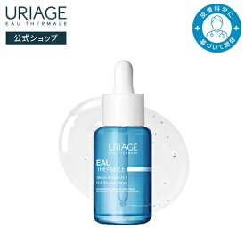 【 URIAGE 公式 】サーマル セラムブースター HA 30mL | ユリアージュ | 美容液 導入美容液 セラム オイルフリー アルコールフリー ヒアルロン酸 保湿 グルテンフリー ハリ なめらかさ 軽いテクスチャー / EAU THERMALE