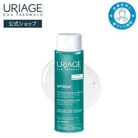 【 URIAGE 公式 】イセアーク ピュリファイイング トナー 250mL | ユリアージュ | 化粧水 ダーマコスメ AHA 角質ケア成分配合 毛穴 引き締め 角質除去 毛穴対策 ユリアージュ温泉水 保湿 さわやか すっきり / HYSEAC