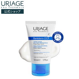 【 URIAGE 公式 】バリエデルム シカハンドクリーム 50mL | ユリアージュ | CICA ダーマコスメ スクワラン ユリアージュ温泉水 マヌカハニー アルコールフリー 無香料 耐水性 低刺激性 肌を守る 手荒れ 対策 / BARIEDERM-CICA