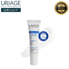 【 URIAGE 公式 】バリエデルム シカ プロテクティング リップクリーム 15mL | ユリアージュ | CICA リップ リップケア リップバーム ダーマコスメ 無香料 アルコールフリー グリセリン スクワラン 補修 リップマスク 低刺激性 高保湿 / BARIEDERM-CICA