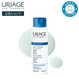 【 URIAGE 公式 】バリエデルム シカトナー 250mL | ユリアージュ | CICA 化粧水 ダーマコスメ アルコールフリー 無香料 ユリアージュ温泉水 保湿 抗菌作用 肌バリア ハリ うるおい 敏感肌 保護 角質ケア フェイスパック / BARIEDERM-CICA