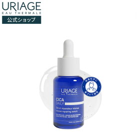 【 URIAGE 公式 】ユリアージュ シカデイリー セラム 30mL | ユリアージュ | 敏感肌 CICA 美容液 セラム ダーマコスメ 低刺激 無香料 パラベンフリー アルコールフリー 保湿 ヒアルロン酸 ビタミンB5 ユリアージュ温泉水 イヌリン / BARIEDERM-CICA