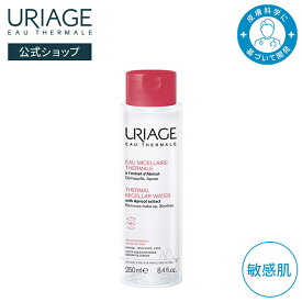 【 URIAGE 公式 】ユリアージュ サーマル クレンジングウォーター( 敏感肌用 ) 250mL | ユリアージュ | メイク落とし クレンザー ダーマコスメ ユリアージュ温泉水 アンズ果実エキス うるおい 滑らかな肌に 顔 目もと ふきとり 保湿 / FACE HYGIENE