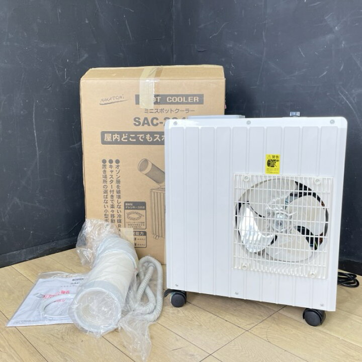 楽天市場】ミニスポットクーラー 【中古】動作保証 ナカトミ SAC-204NG 