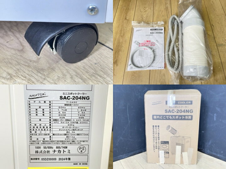楽天市場】ミニスポットクーラー 【中古】動作保証 ナカトミ SAC-204NG 
