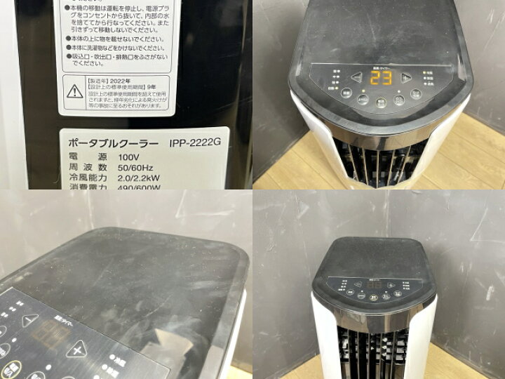 楽天市場】ポータブルクーラー【中古】美品 アイリスオーヤマ IPP 