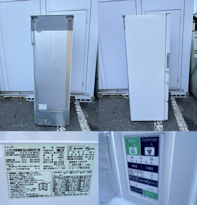 楽天市場】送料無料 シャープ 冷凍冷蔵庫 【中古】 SHARP SJ-GW41F-W 