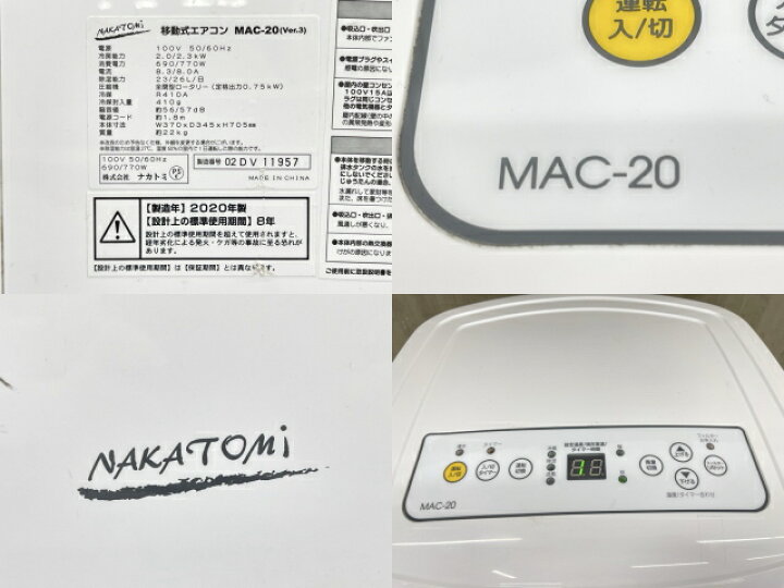 楽天市場】ナカトミ 移動式エアコン 【中古】動作保証 スポット 