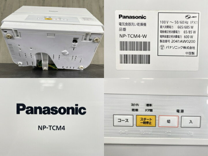 楽天市場】パナソニック 食洗機 【中古】動作保証 Panasonic NP-TCM4-W 