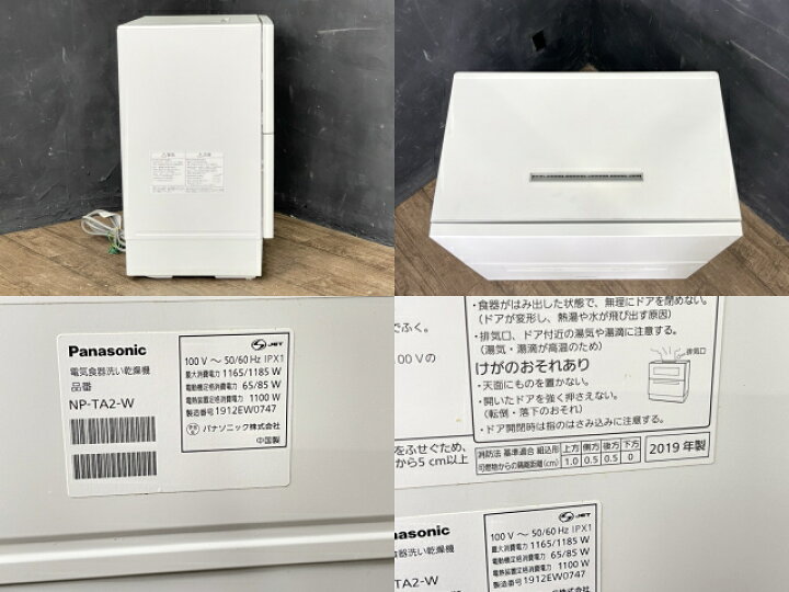 楽天市場】電気食器洗い乾燥機 【中古】動作保証 Panasonic  