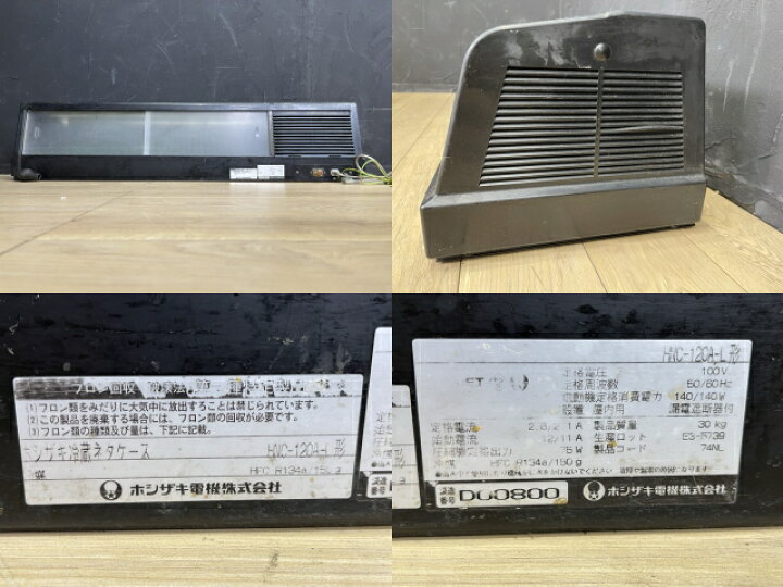 楽天市場】ホシザキ冷蔵ネタケース【中古】動作保証 HOSHIZAKI HNC 