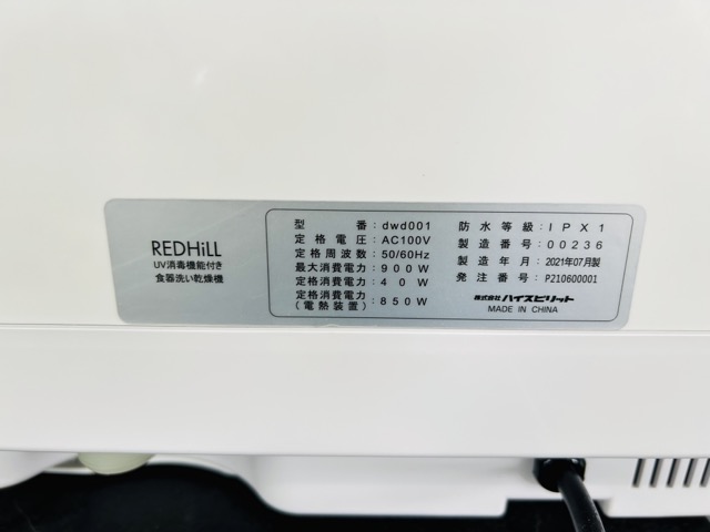 楽天市場UV消毒機能付き食器洗い乾燥機 中古動作保証