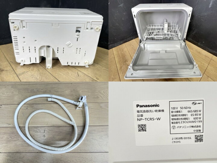 楽天市場】パナソニック 食洗機 【中古】 PANASONIC NP-TCR5-W 2023年 