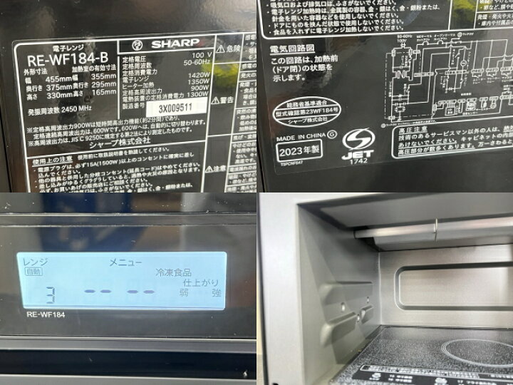 楽天市場】電子レンジ 【中古】美品 動作保証 SHARP シャープ RE-WF184 