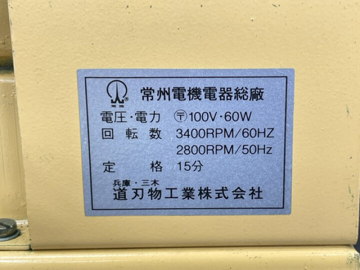 楽天市場】ミニハイスケアー 彫刻刀研ぎ機 【中古】動作保証 兵庫三木 