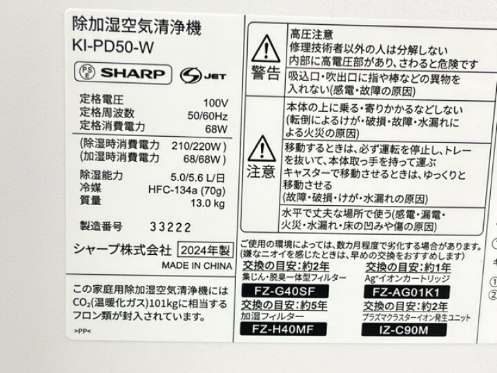 楽天市場】美品 シャープ 除加湿空気清浄機 【中古】 動作保証 SHARP  