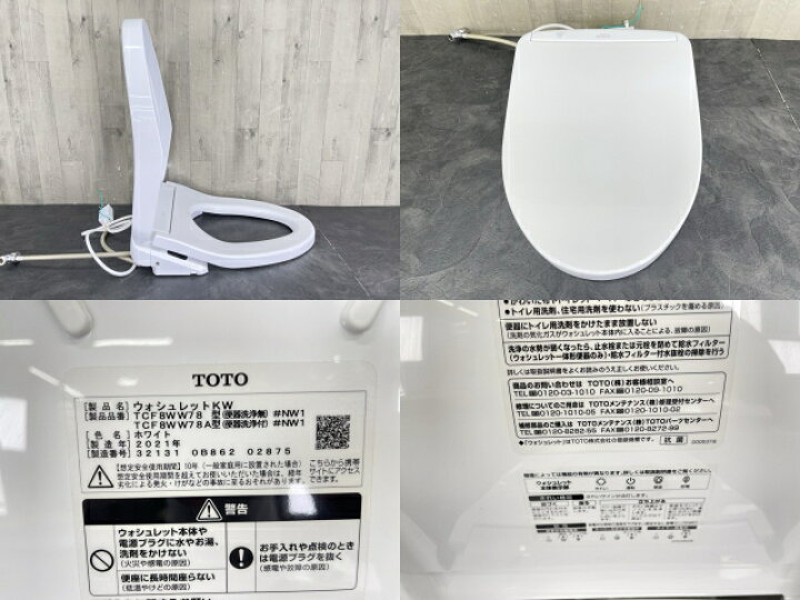 楽天市場】ウォシュレットKW 温水洗浄便座 おまけリモコン付き 【中古 