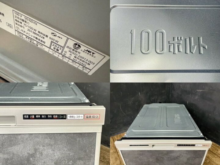 楽天市場】電気食器洗機 美品 【中古】 動作保証 Panasonic 