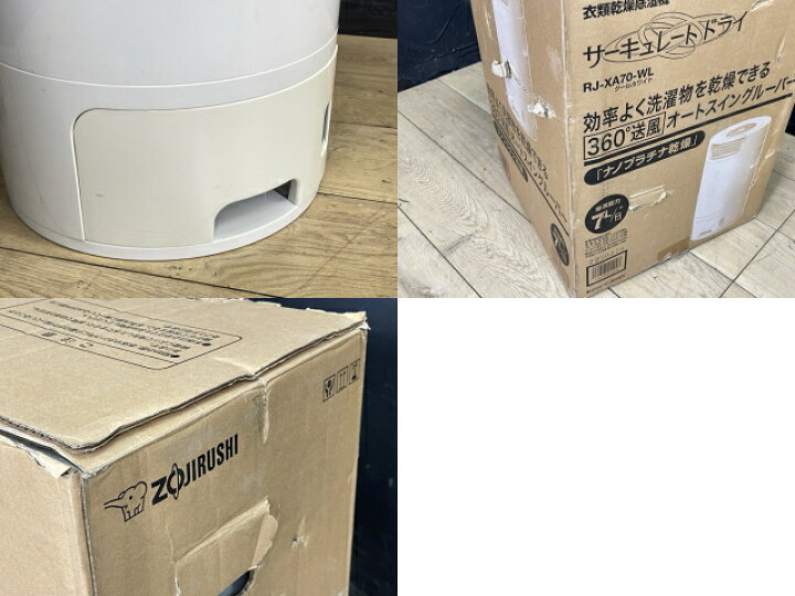 楽天市場】サーキュレート ドライ 衣類乾燥除湿機 【中古】動作保証 