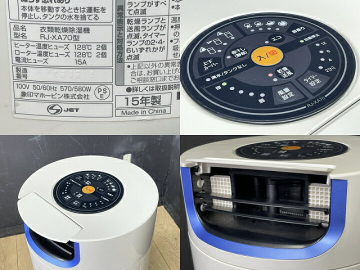楽天市場】サーキュレート ドライ 衣類乾燥除湿機 【中古】動作保証 