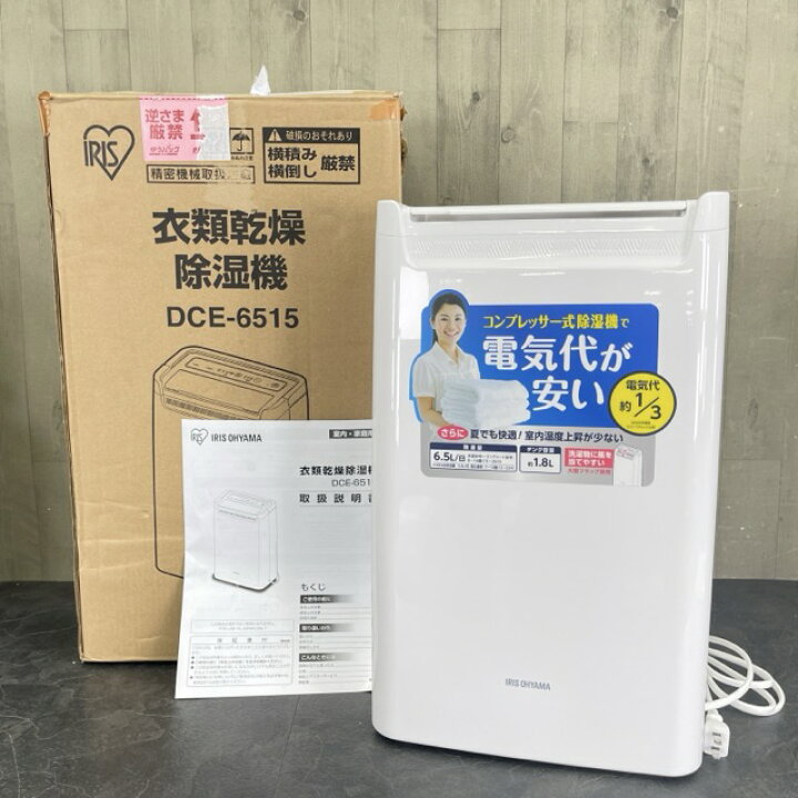 楽天市場】アイリスオーヤマ 衣類乾燥除湿機 美品 動作保証 DCE-6515 