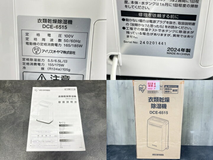 楽天市場】アイリスオーヤマ 衣類乾燥除湿機 美品 動作保証 DCE-6515 