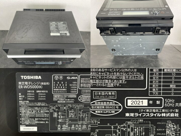 楽天市場】過熱水蒸気 オーブンレンジ 【中古】動作保証 TOSHIBA 東芝 