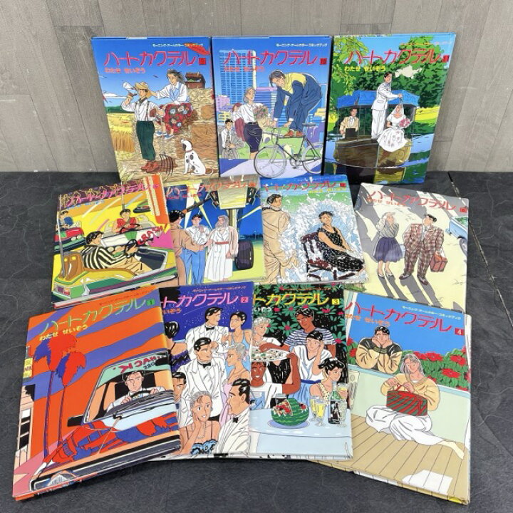 楽天市場】ハートカクテル 全11巻セット 【中古】 わたせせいぞう  