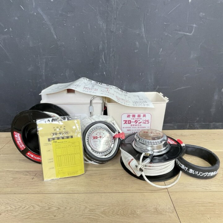 楽天市場】避難器具 消防科学研究所 スローダン125 2点セット 【中古 
