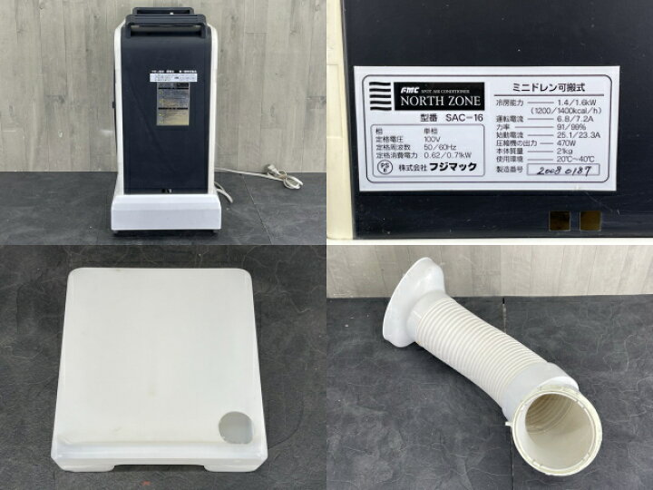 楽天市場】スポットエアコン 【中古】動作保証 FMC NORTH ZONE 